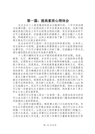 2024年提高素质心得体会