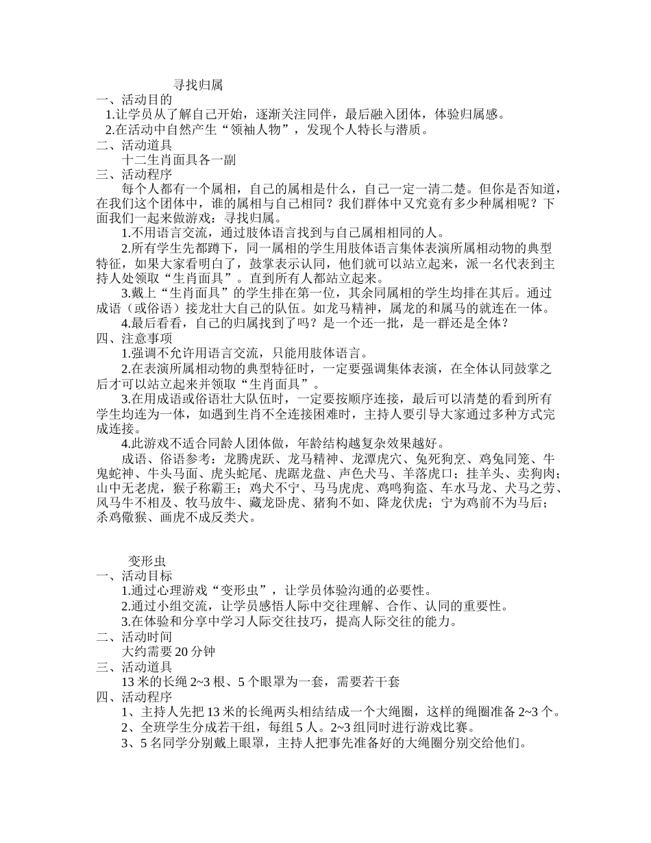 团体心理游戏(同名15115)_第1页