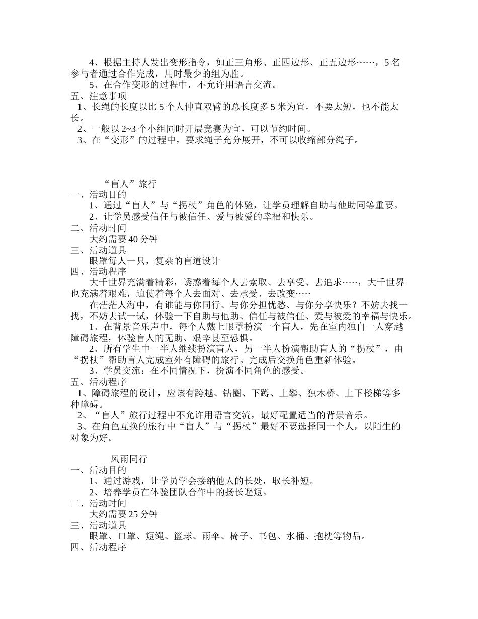 团体心理游戏(同名15115)_第2页