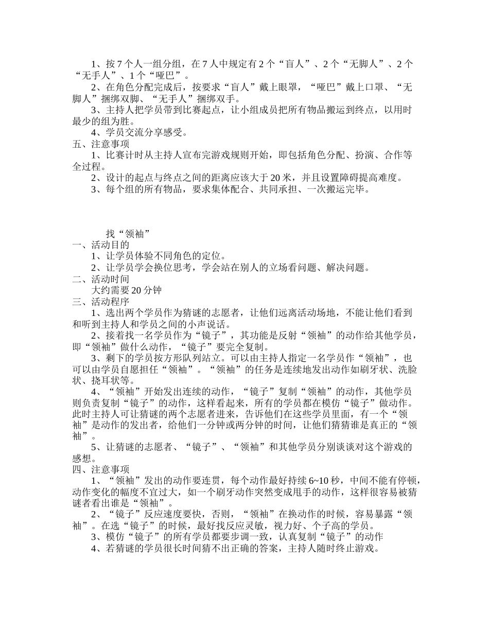 团体心理游戏(同名15115)_第3页