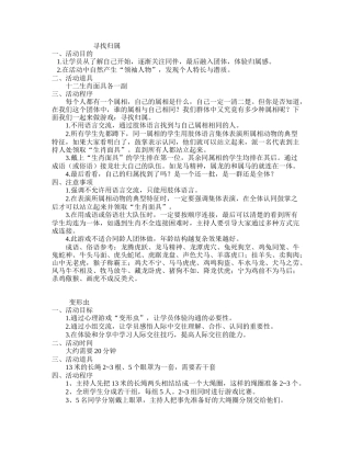 团体心理游戏(同名15115)