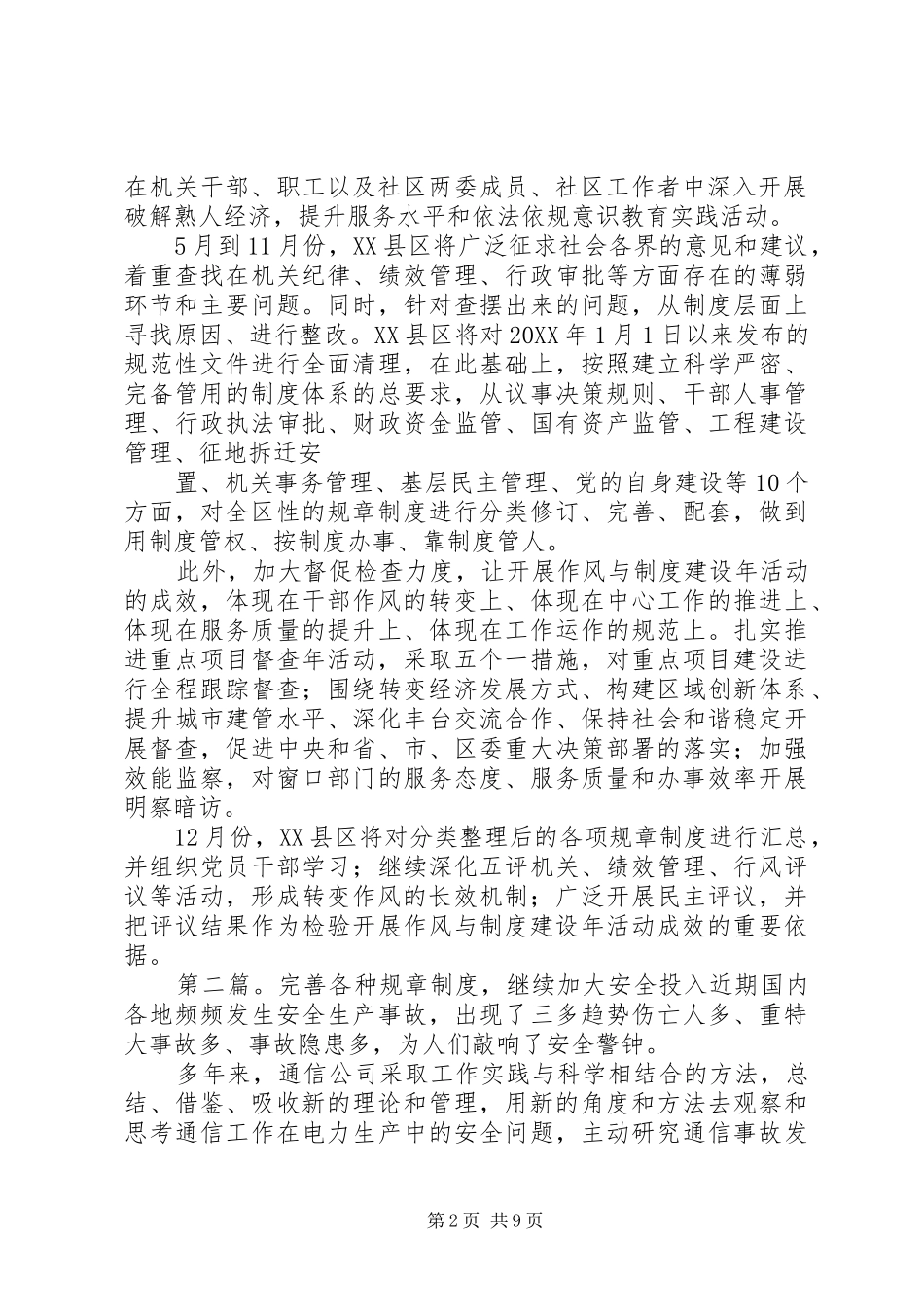 2024年提升干部素质完善规章制度提升干部素质完善规章制度_第2页