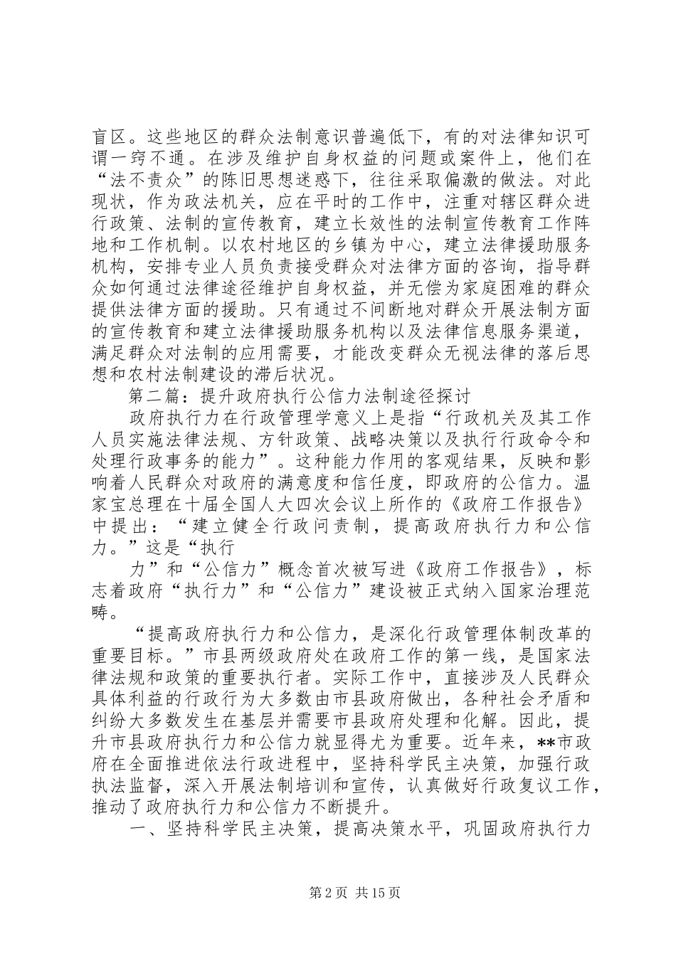 2024年提升公信力及法制意识难题思考_第2页