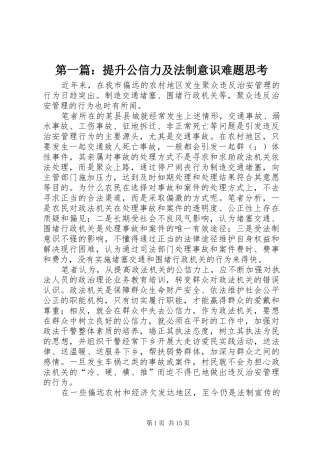 2024年提升公信力及法制意识难题思考