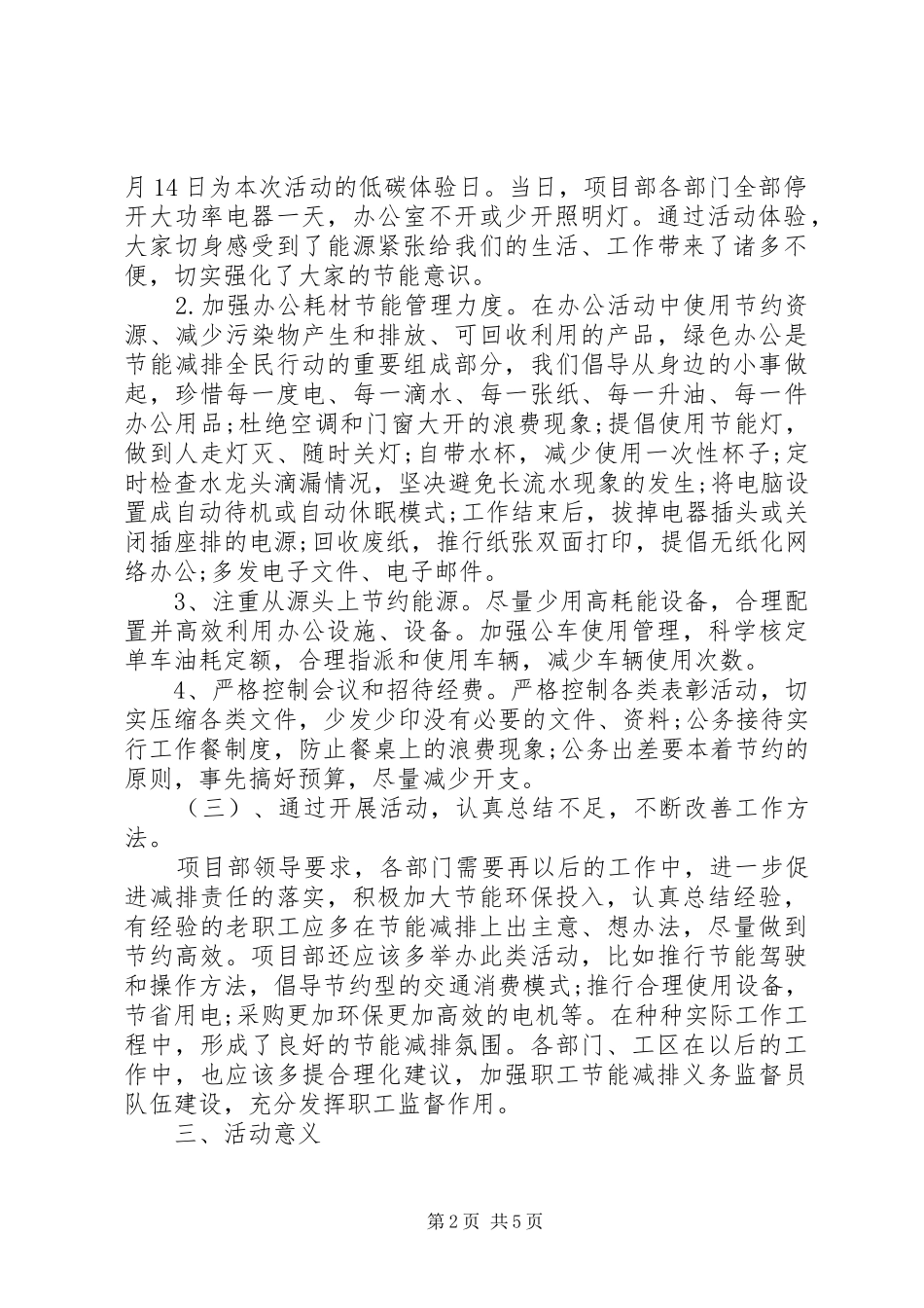 2024年全国低碳日活动总结_第2页