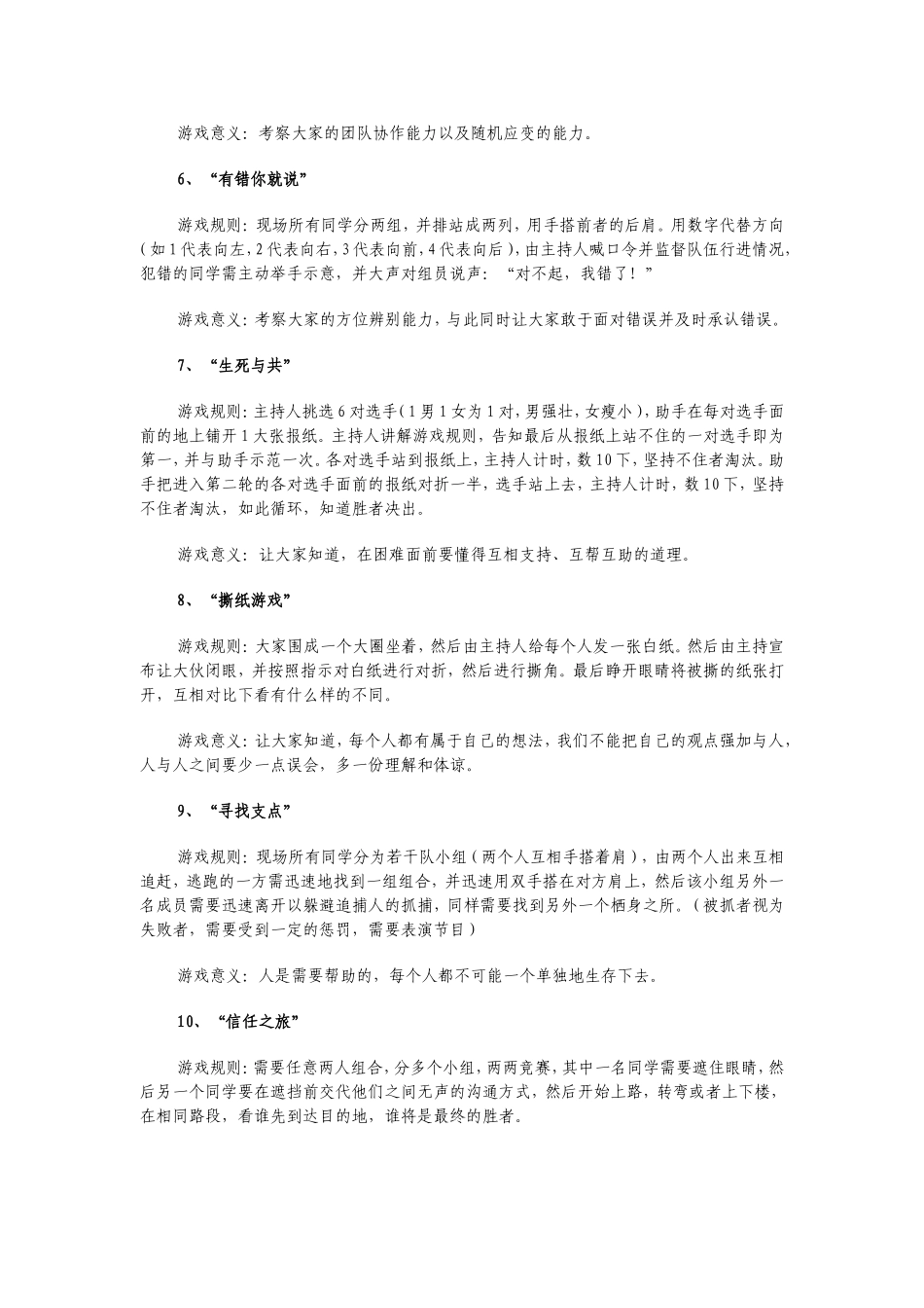 团体心理游戏_第2页