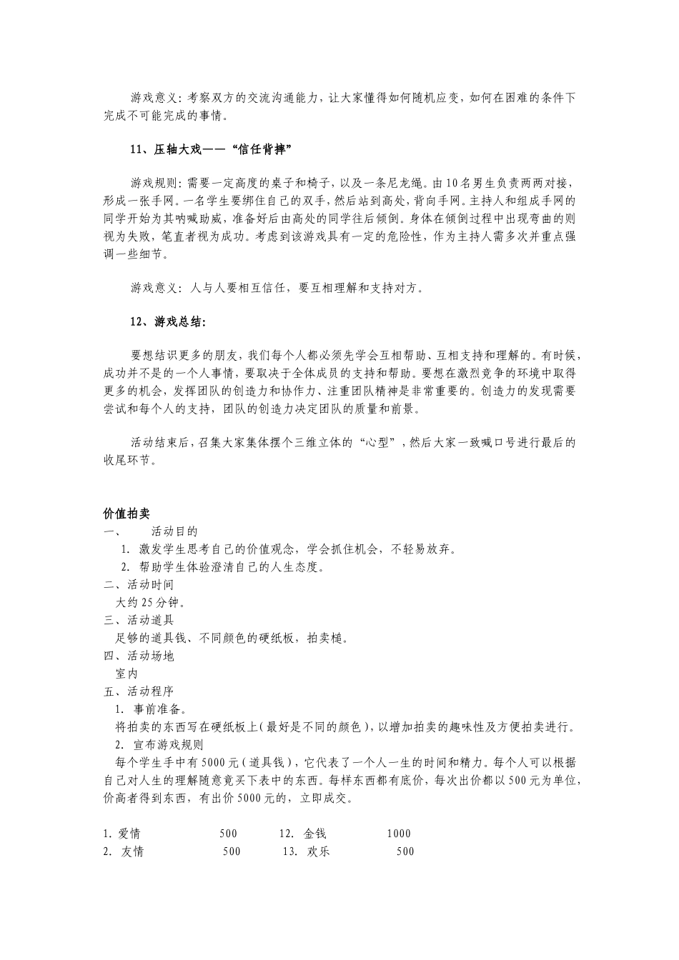 团体心理游戏_第3页