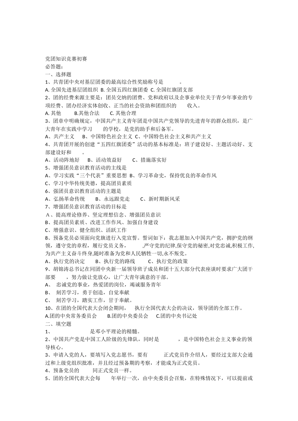 团知识问答题目及答案_第1页