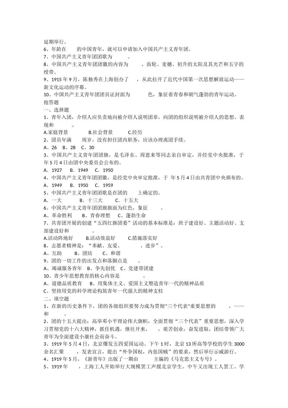 团知识问答题目及答案_第2页