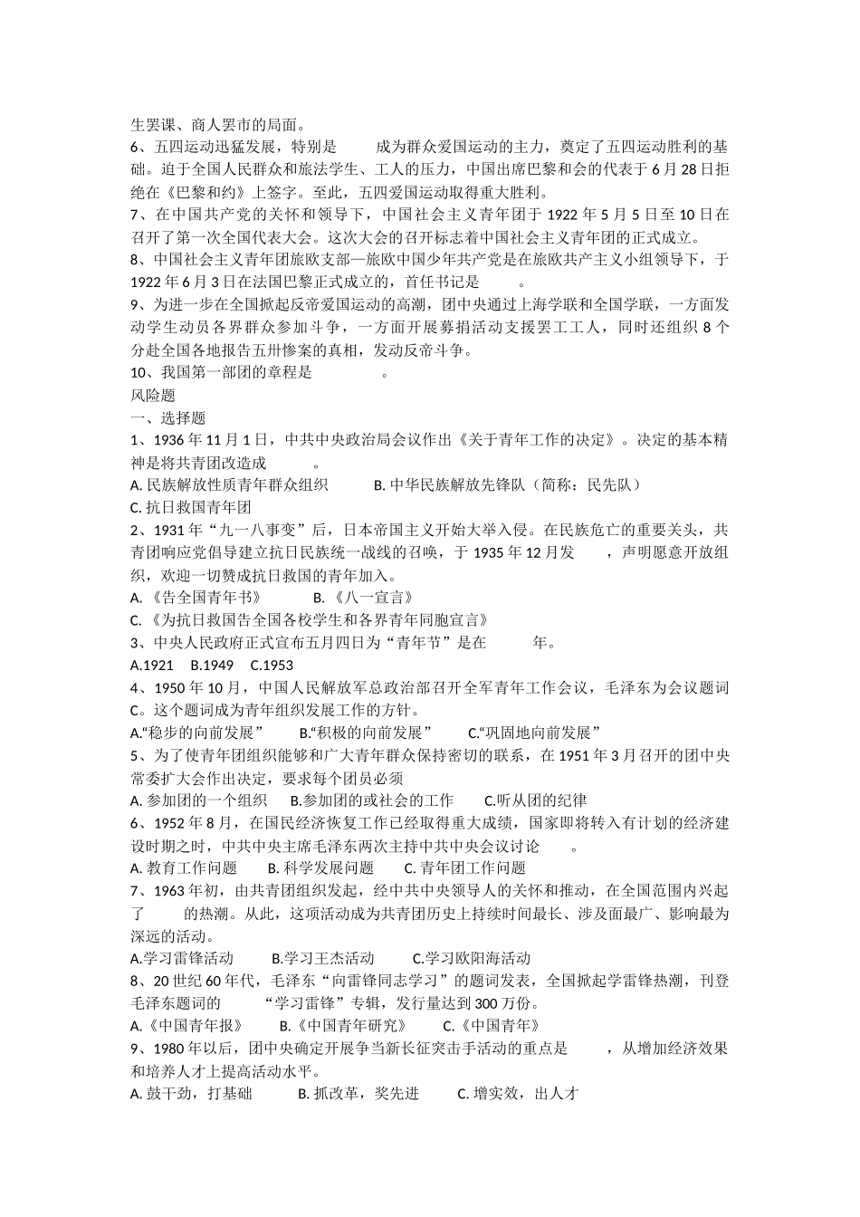 团知识问答题目及答案_第3页