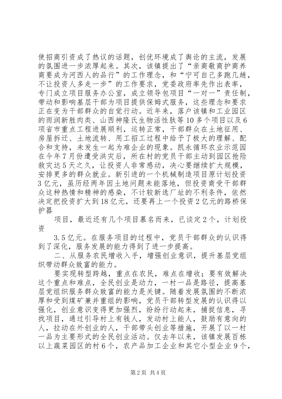 2024年提升基层党组织服务群众能力的调研报告_第2页