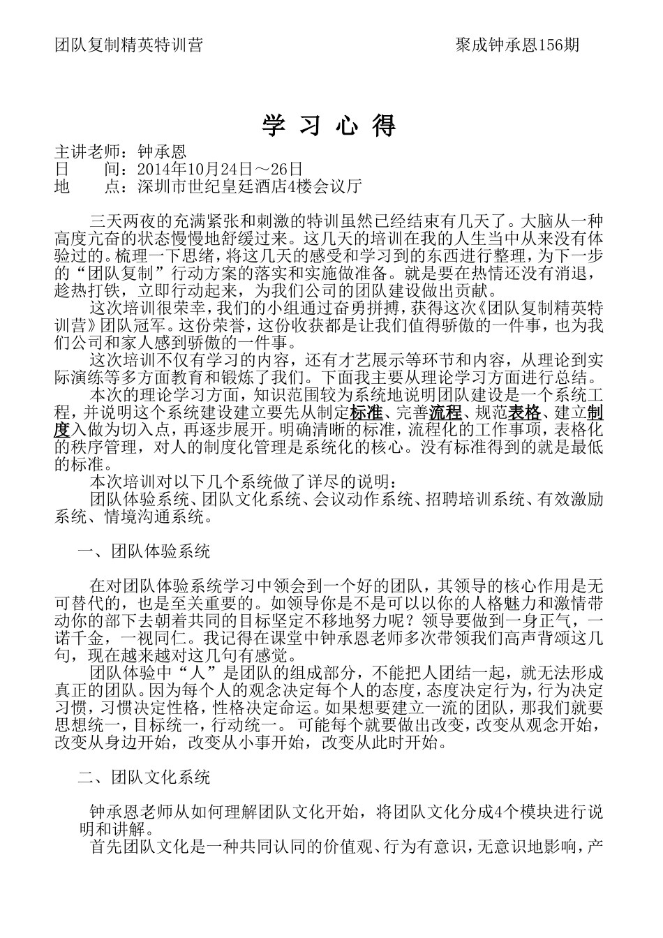 团队复制学习心得_第1页