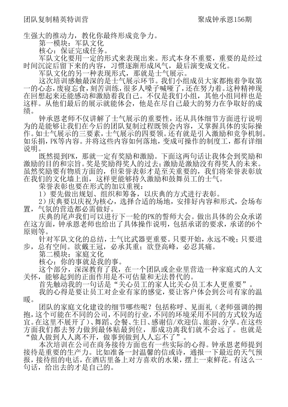 团队复制学习心得_第2页