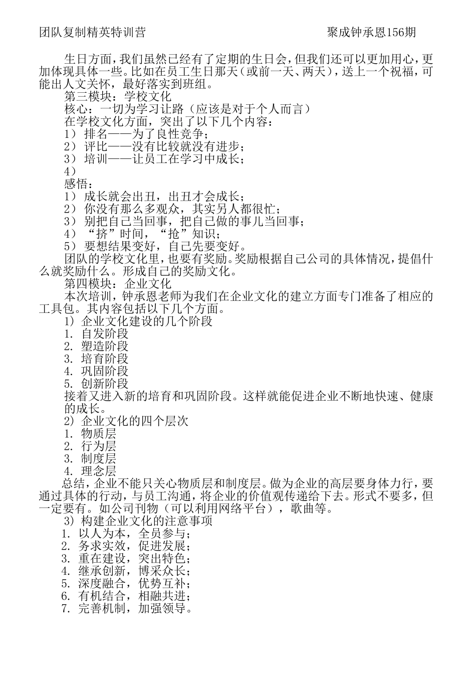 团队复制学习心得_第3页