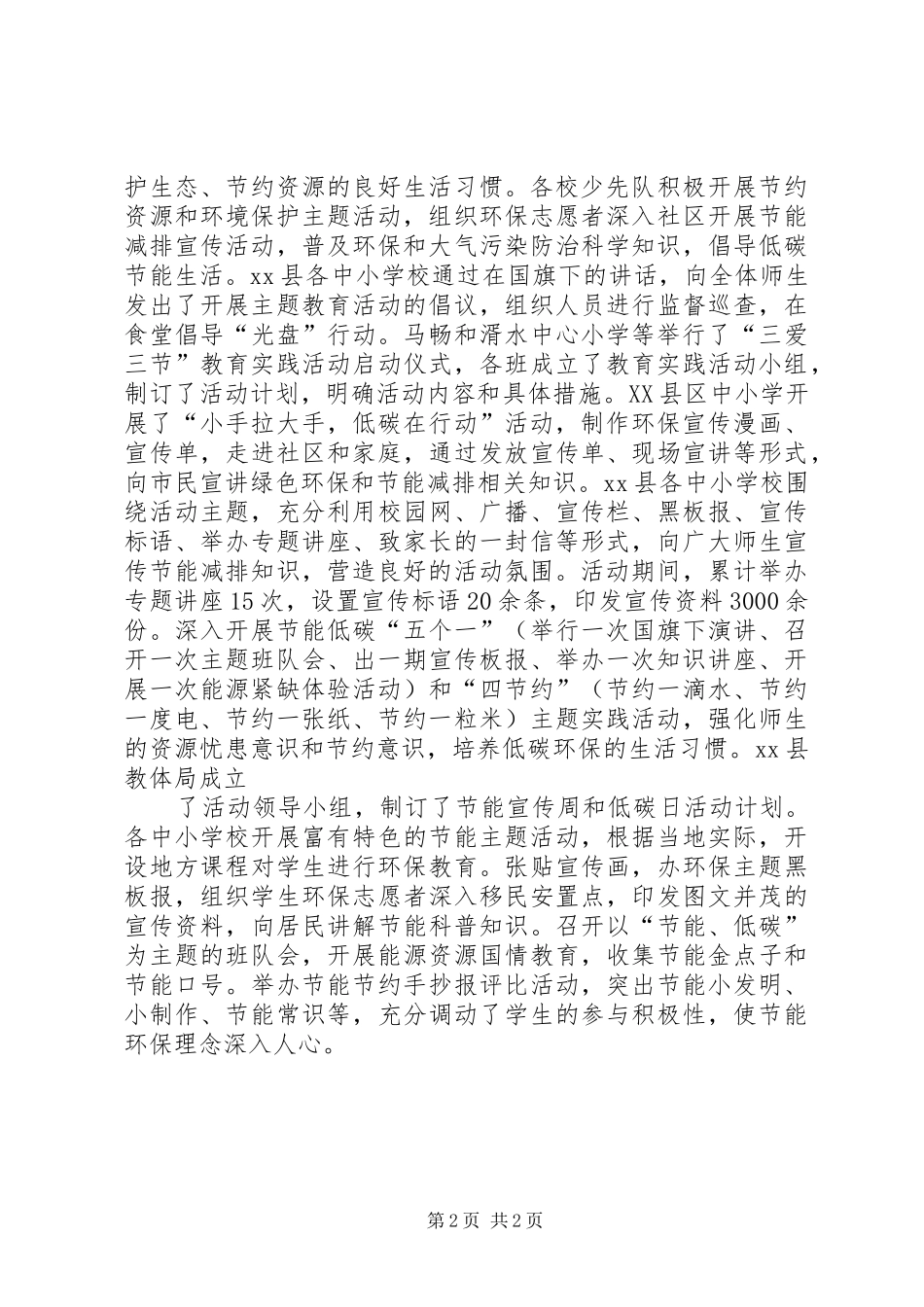 2024年全国低碳日教育活动简报_第2页
