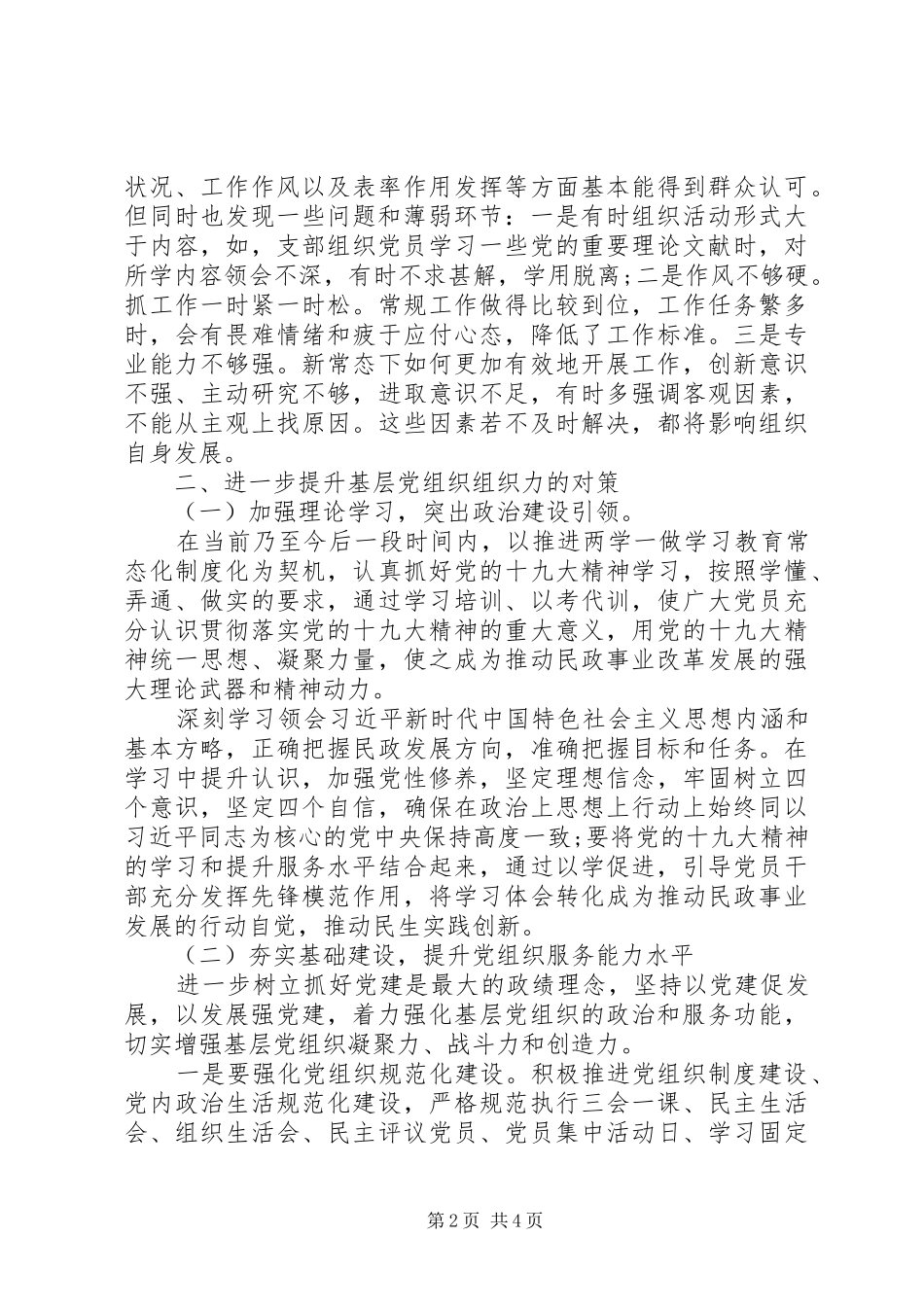 2024年提升基层党组织组织力_第2页