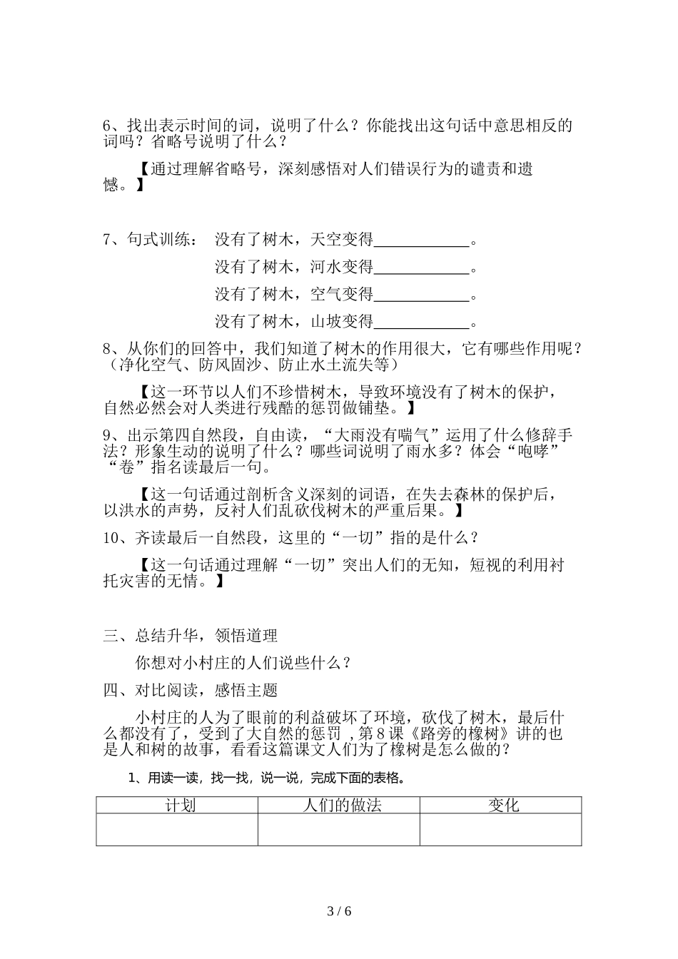 团中学学下崔素芳的《一个小村庄的故事精加略》教学设计_第3页