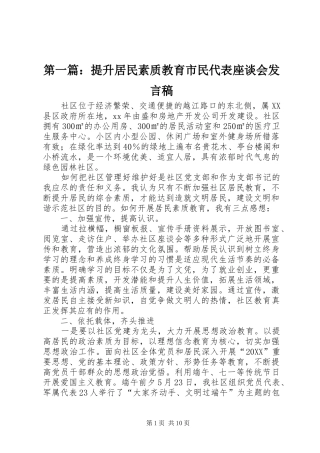 2024年提升居民素质教育市民代表座谈会讲话稿