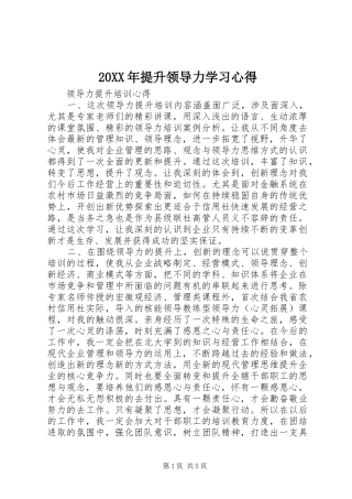 2024年提升领导力学习心得