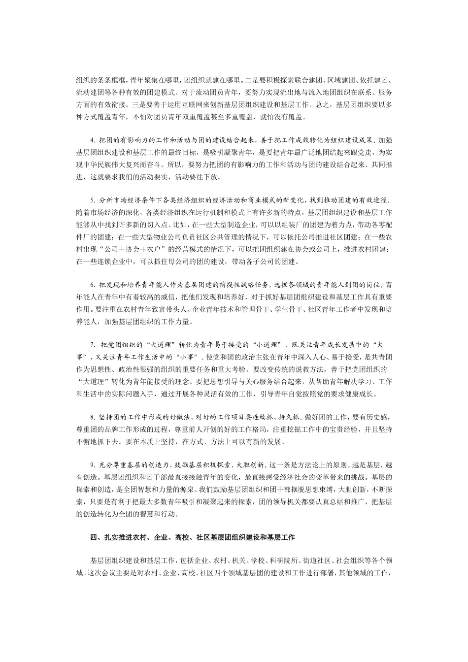 团中央书记处第一书记陆昊在全团加强基层组织建设和基层工作电视电话会议上的讲话_第3页