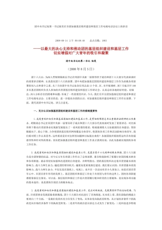 团中央书记处第一书记陆昊在全团加强基层组织建设和基层工作电视电话会议上的讲话