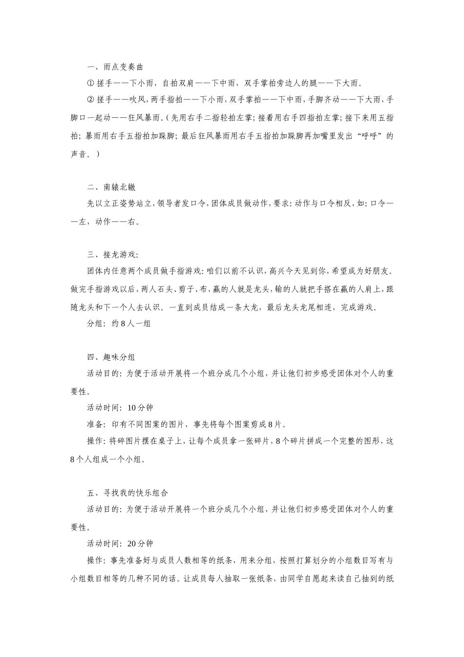 团体心理游戏集_第1页