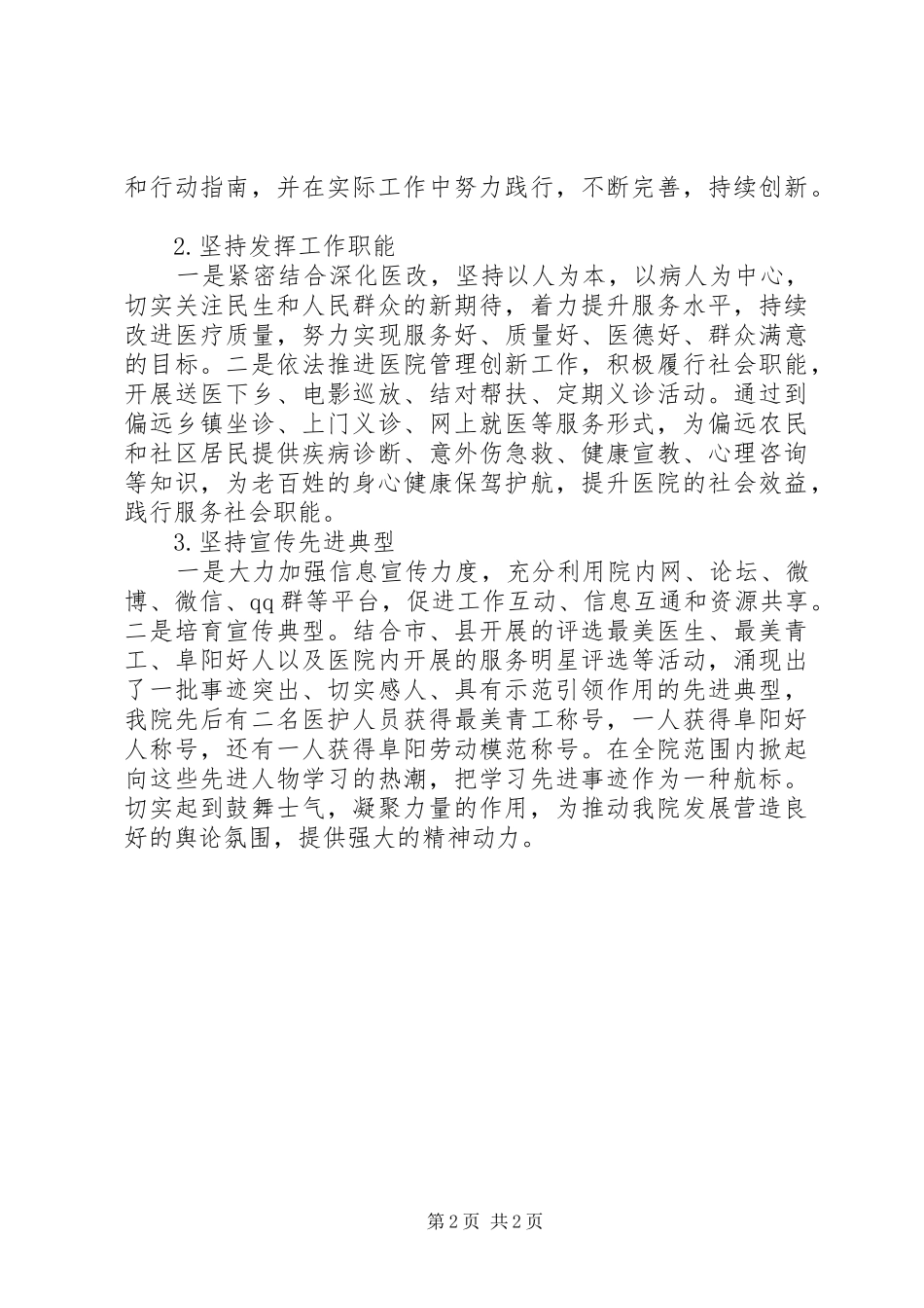 2024年基层医院社会主义核心价值建设的思考_第2页