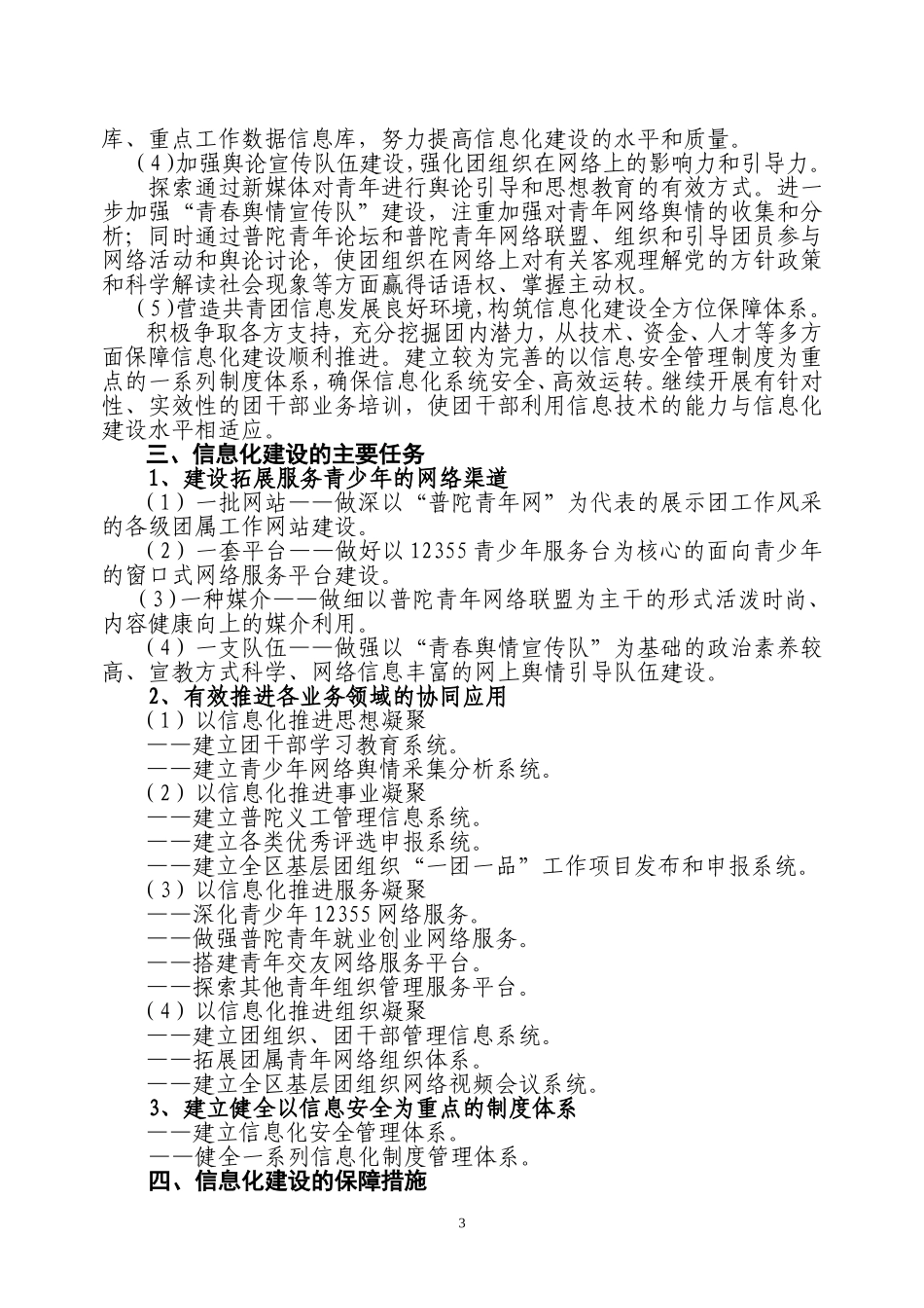 团舟普[2010]-68号关于印发《2010-2012年普陀共青团信息化建设规划》的通知_第3页