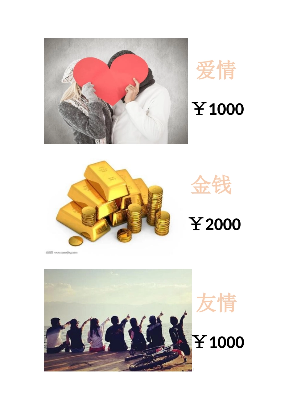 团体心理游戏价值拍卖_第3页