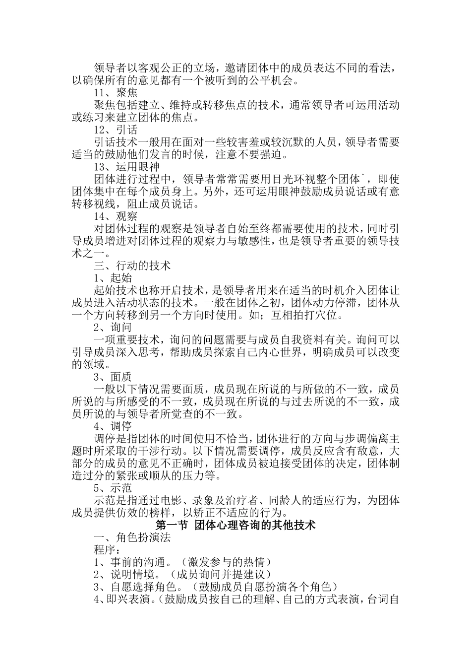 团体心理咨询过程常用技术_第2页