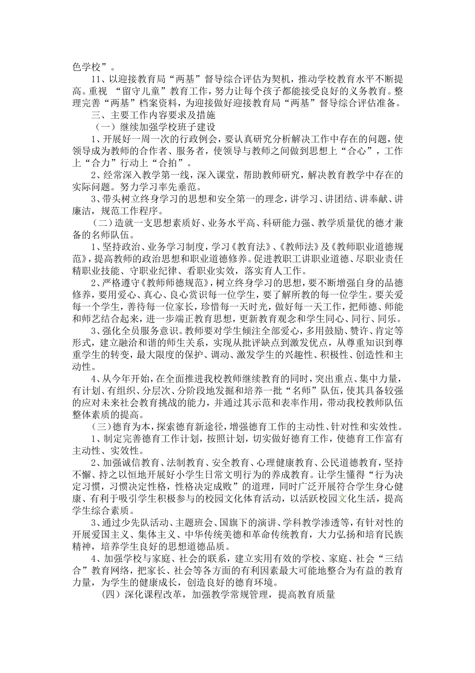 团庄小学学校工作计划_第2页