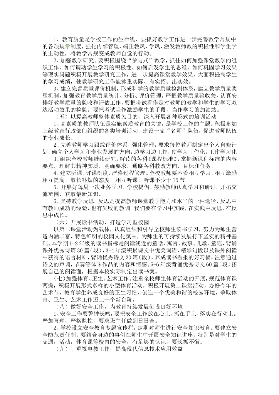 团庄小学学校工作计划_第3页
