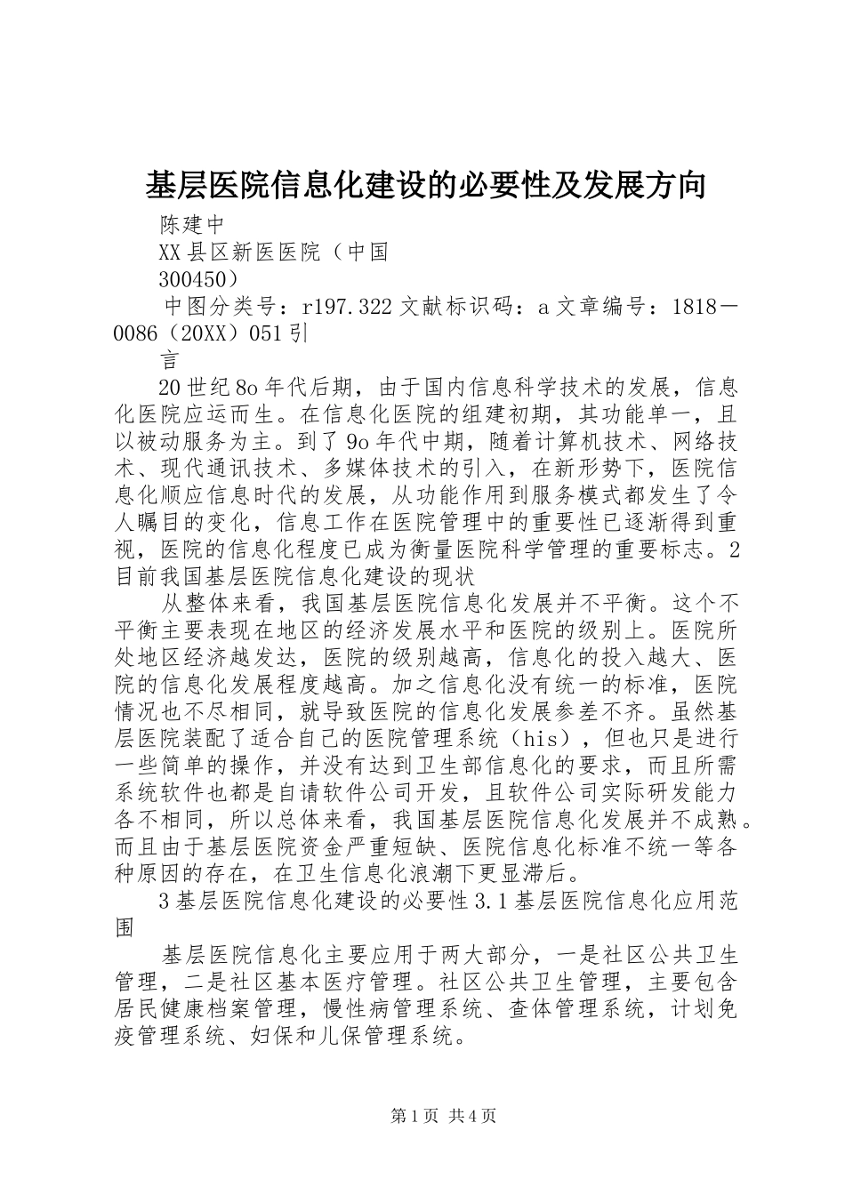 2024年基层医院信息化建设的必要性及发展方向_第1页