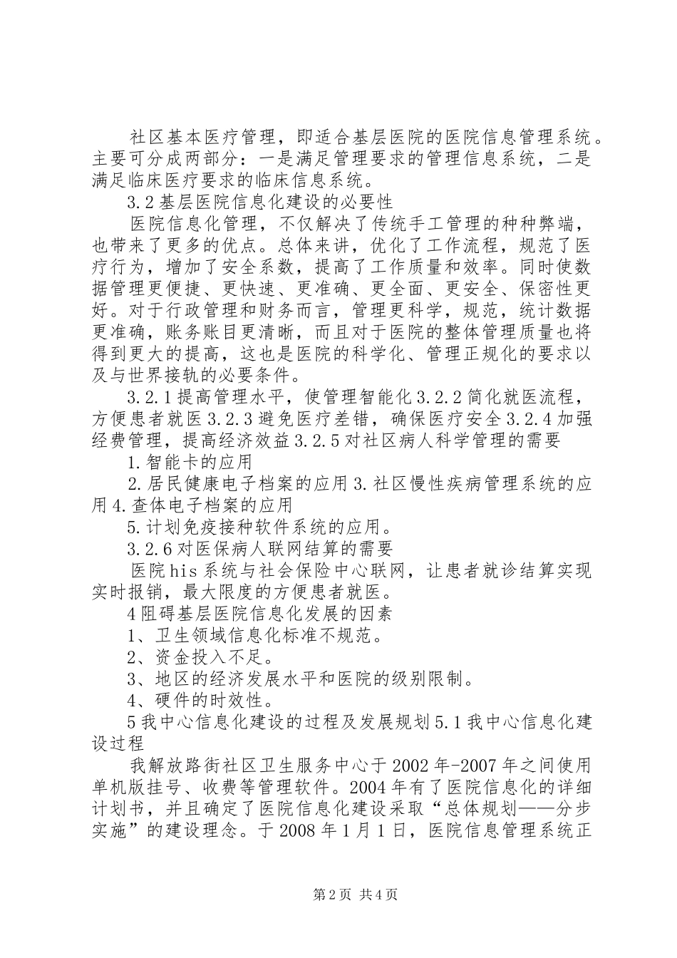 2024年基层医院信息化建设的必要性及发展方向_第2页