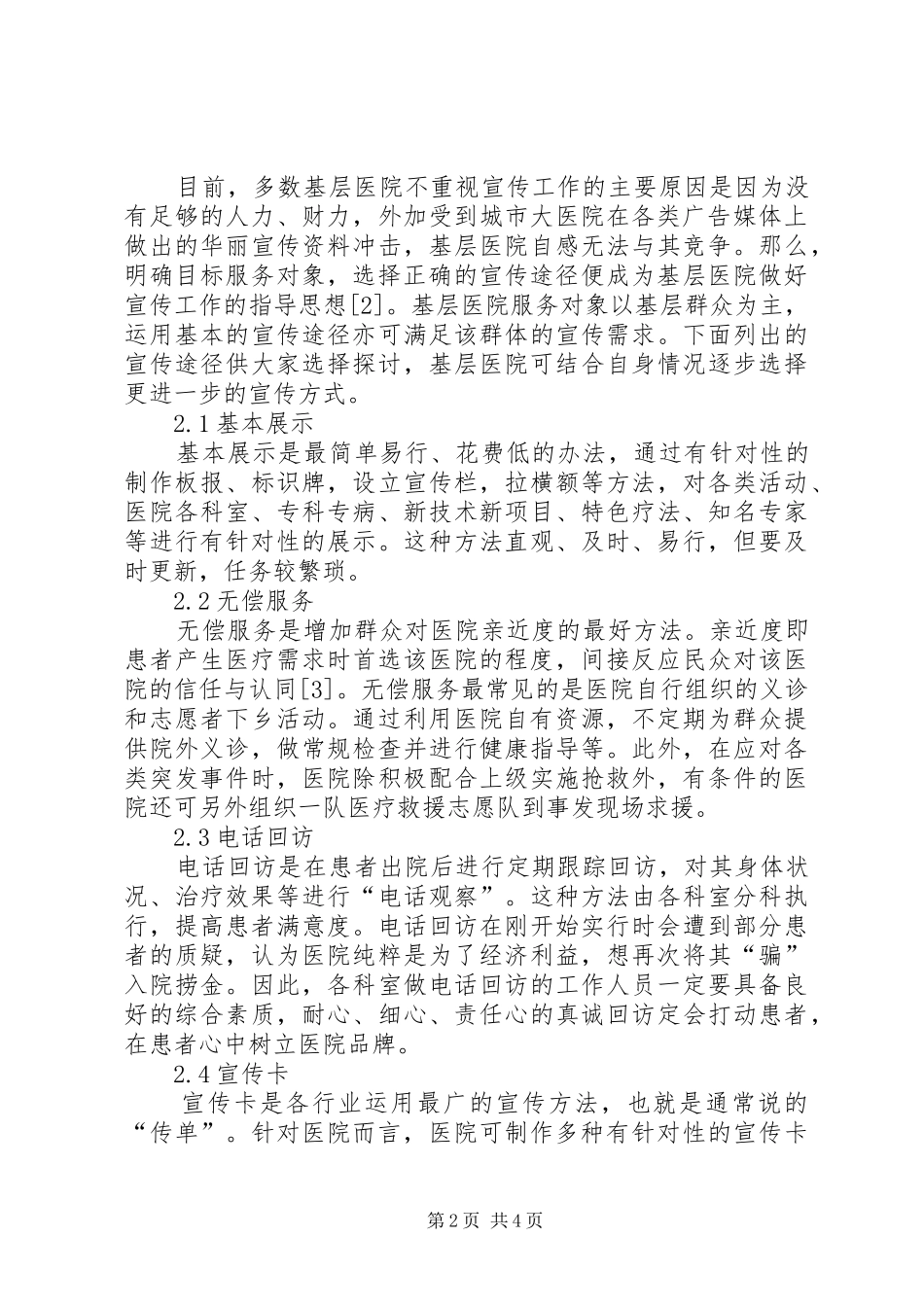 2024年基层医院宣传工作途径简析_第2页