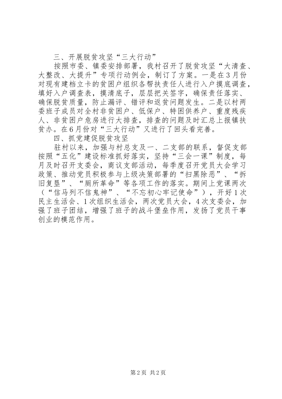 2024年桐江村扶贫工作队半年工作总结_第2页