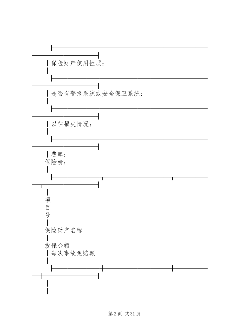 2024年投保申请书_第2页