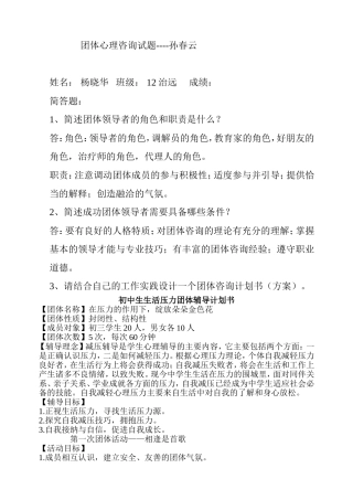团体心理咨询试题1