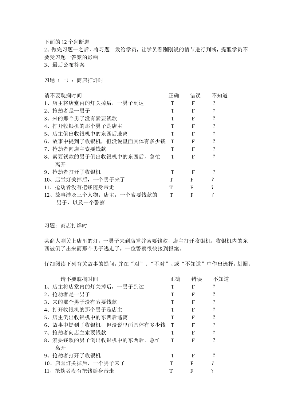 团队沟通小游戏和活动_第2页