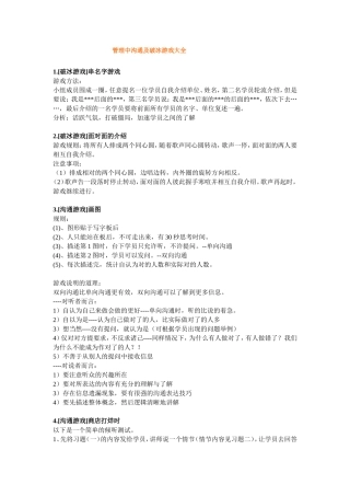 团队沟通小游戏和活动