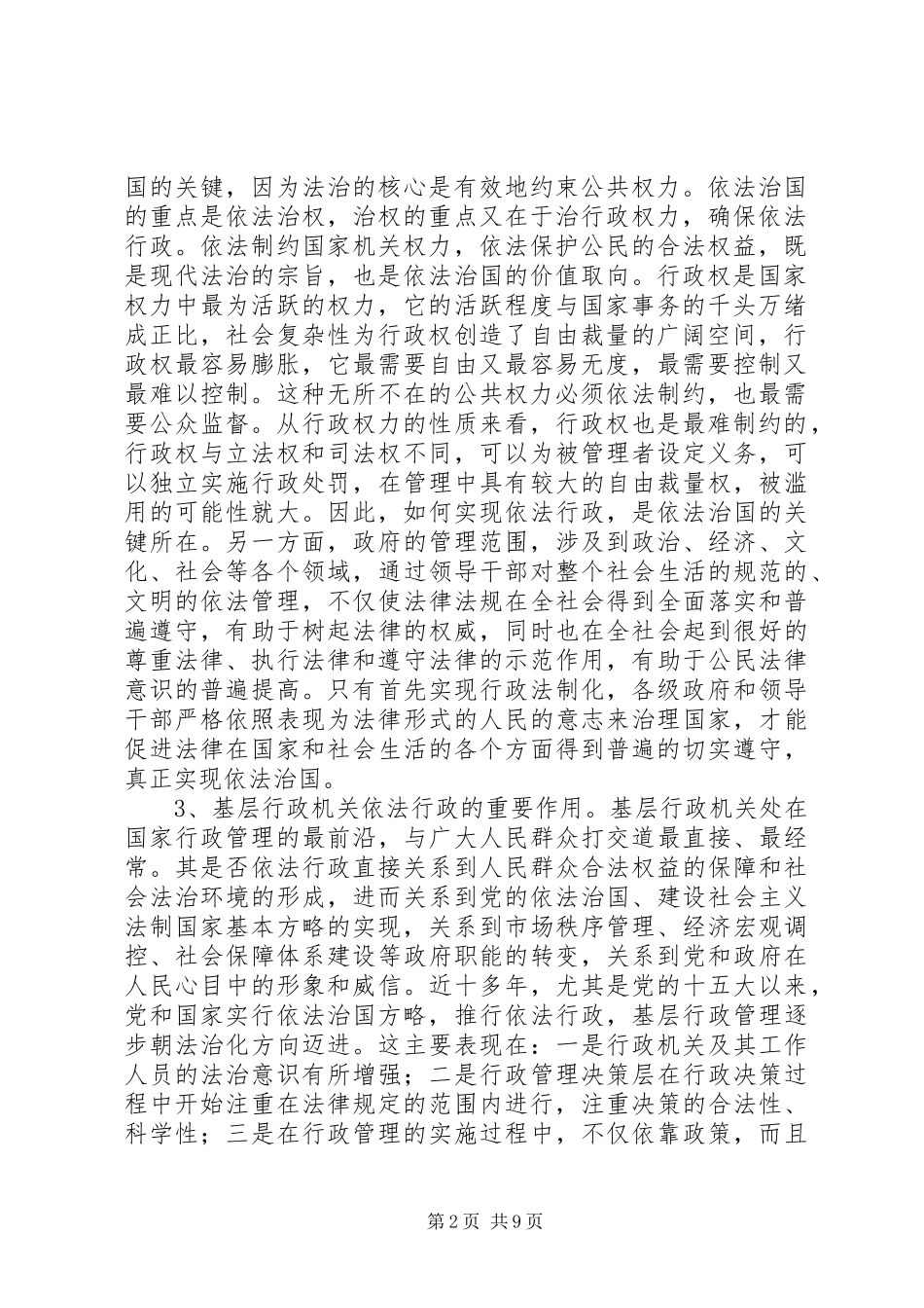 2024年基层依法行政的现实思考_第2页