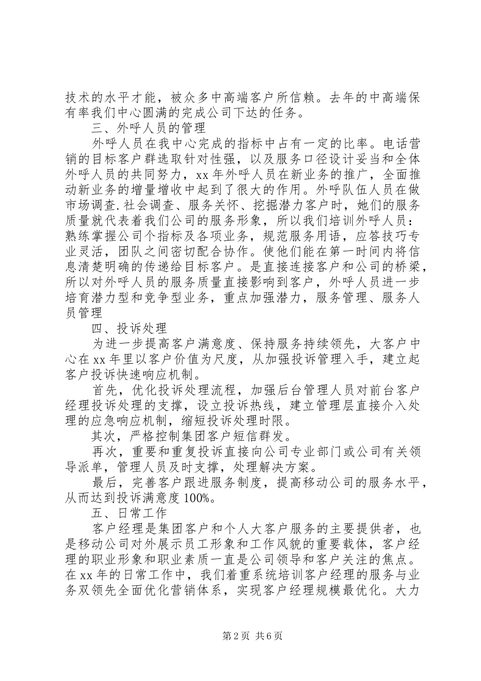 2024年投诉处理工作总结_第2页