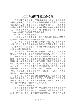 2024年投诉处理工作总结