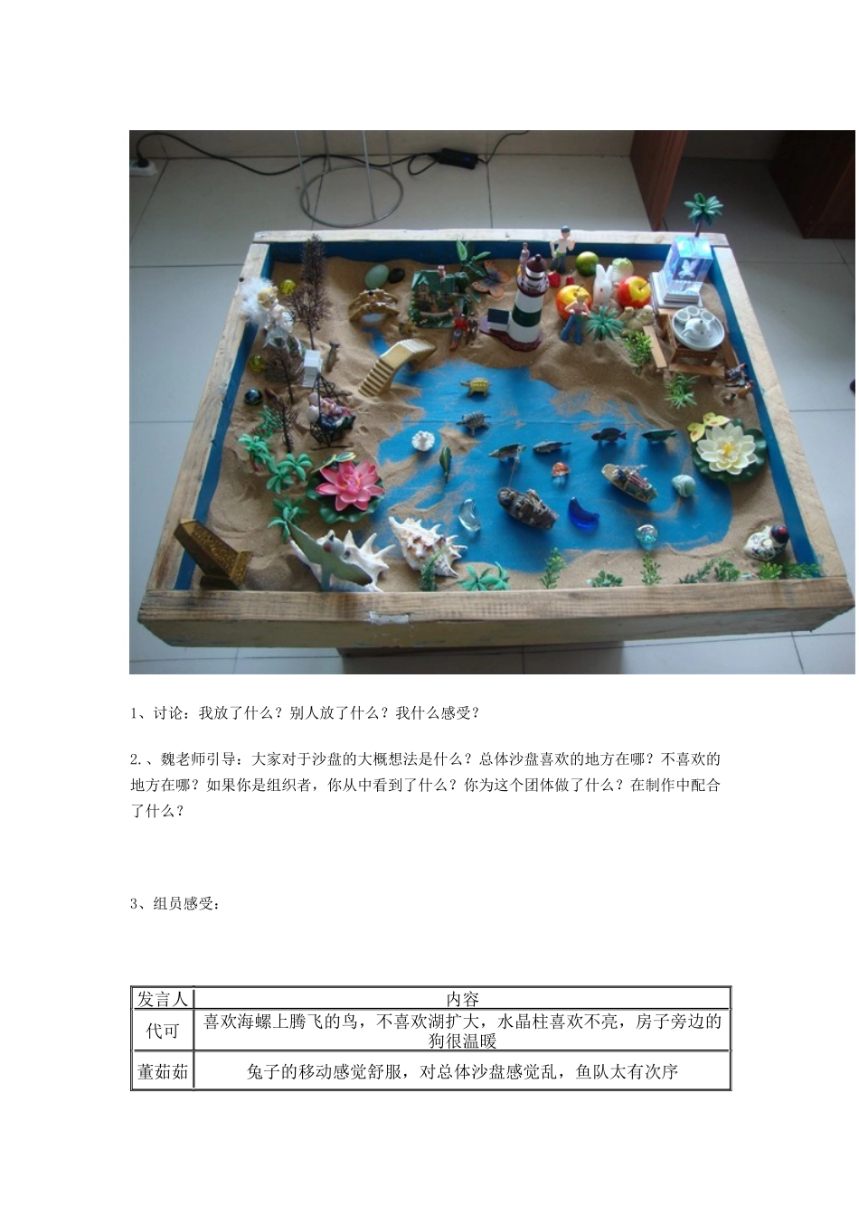 团体心沙盘活动记录_第3页