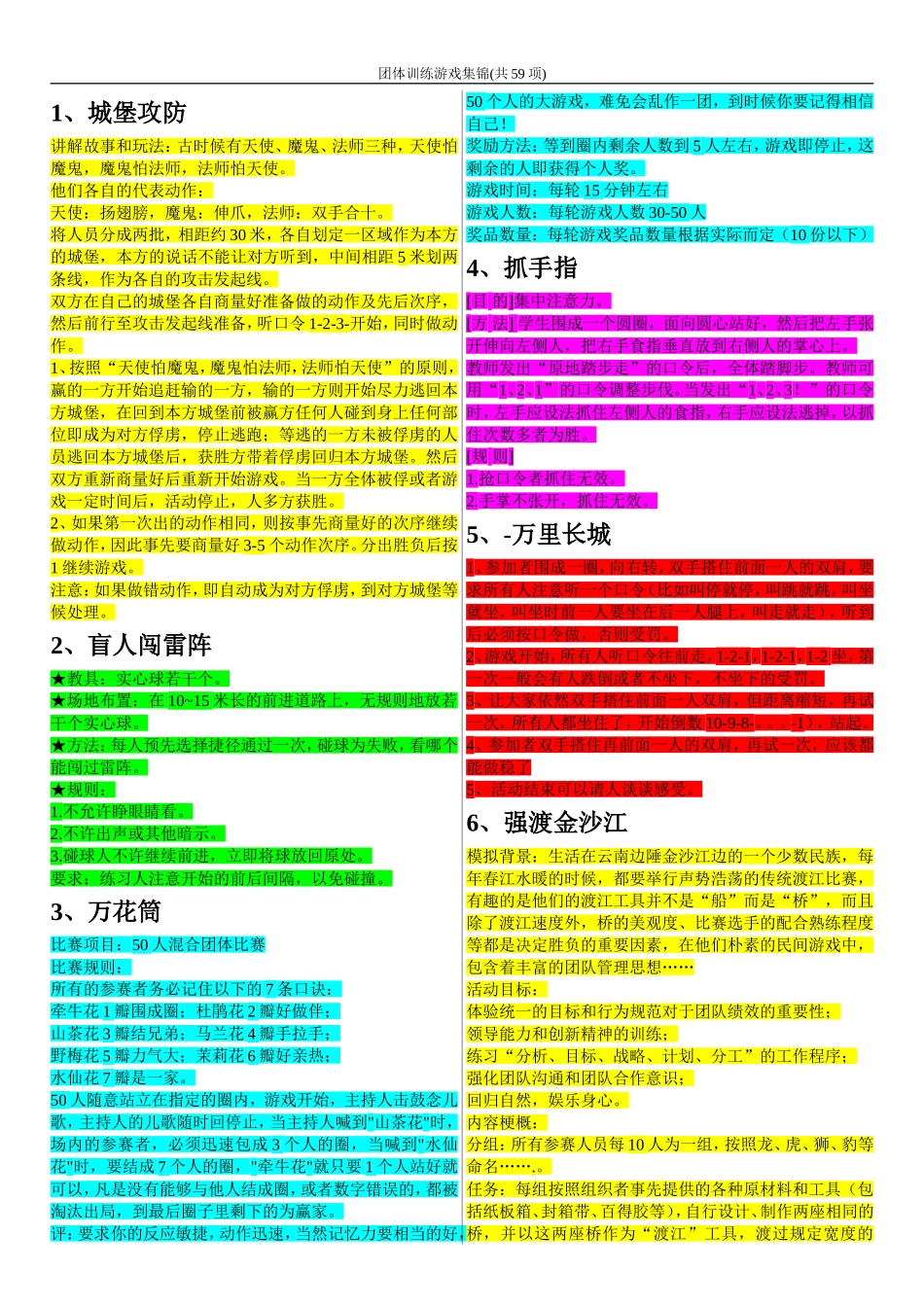 团体训练游戏集锦(共59项)_第1页