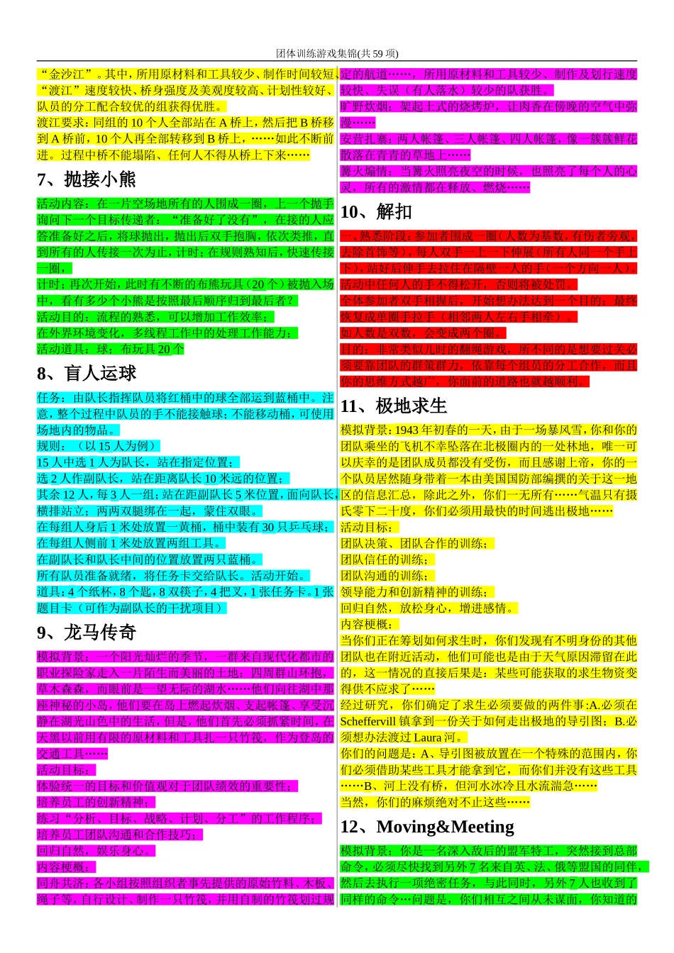 团体训练游戏集锦(共59项)_第2页