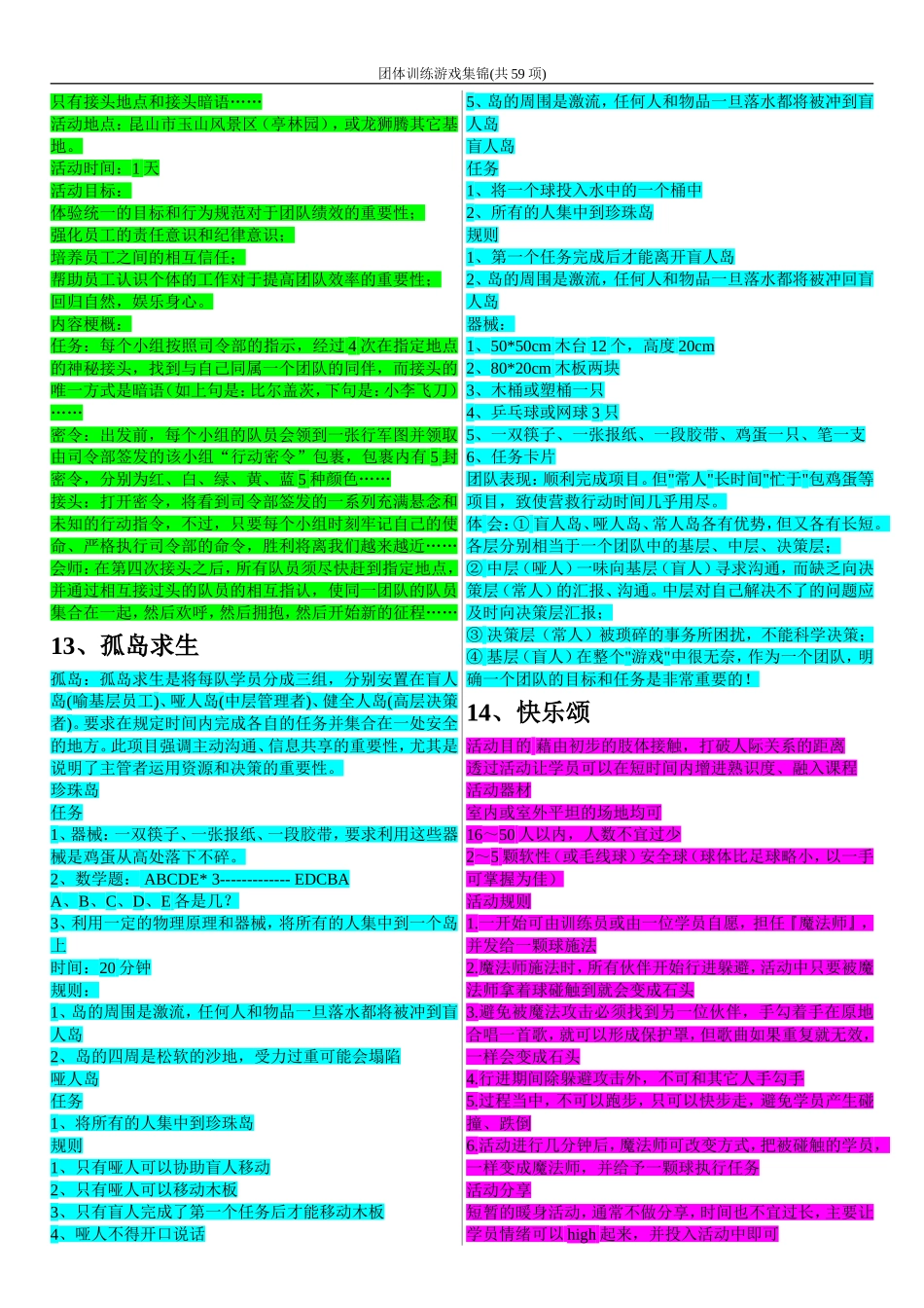 团体训练游戏集锦(共59项)_第3页