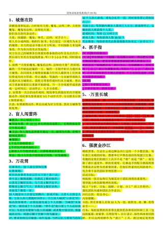 团体训练游戏集锦(共59项)