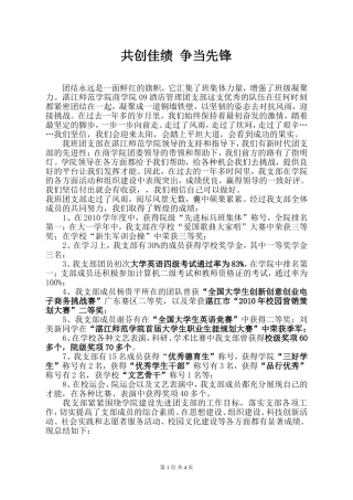 团总结-事迹材料