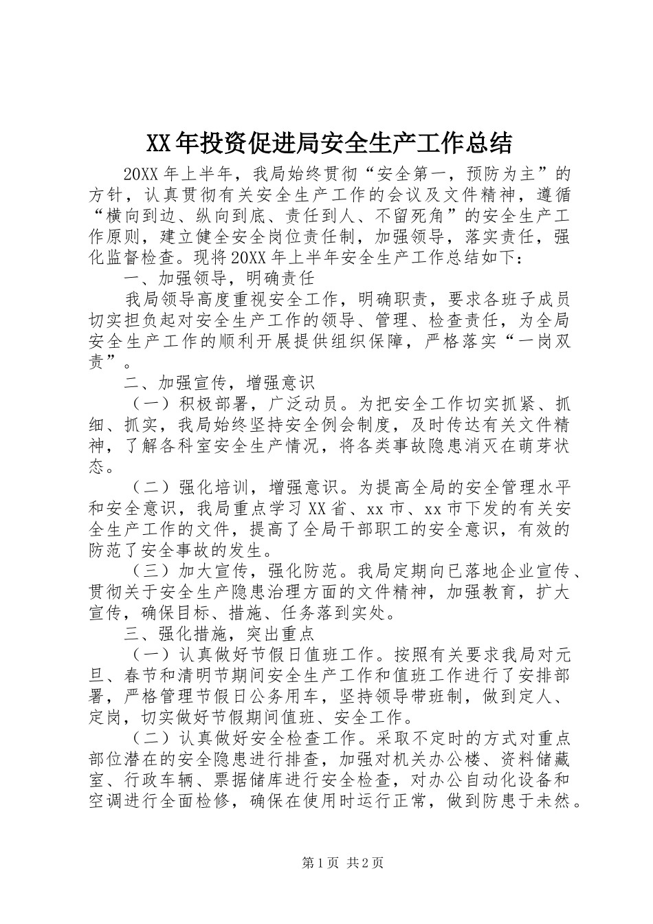 2024年投资促进局安全生产工作总结_第1页